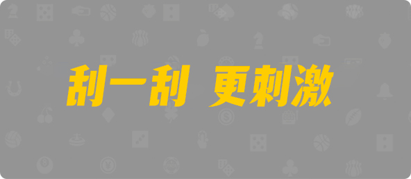 加拿大预测,PC开奖,PC结果在线咪牌,加拿大pc在线,加拿大28在线预测,结果,预测,数据